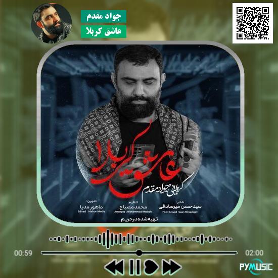 دانلود نماهنگ عاشق کربلا جواد مقدم 1 دانلود نماهنگ عاشق کربلا جواد مقدم